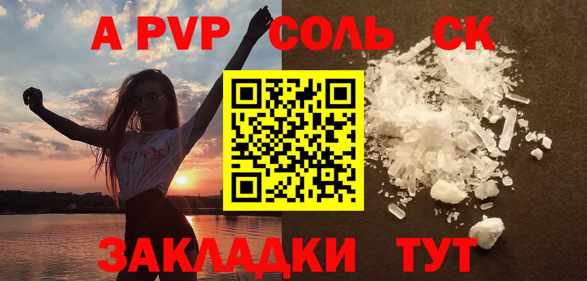 Альфа ПВП Crystall Сафоново