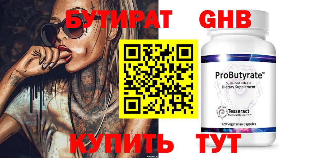 Сафоново  БУТИРАТ оксибутират  Вход с VPN 
