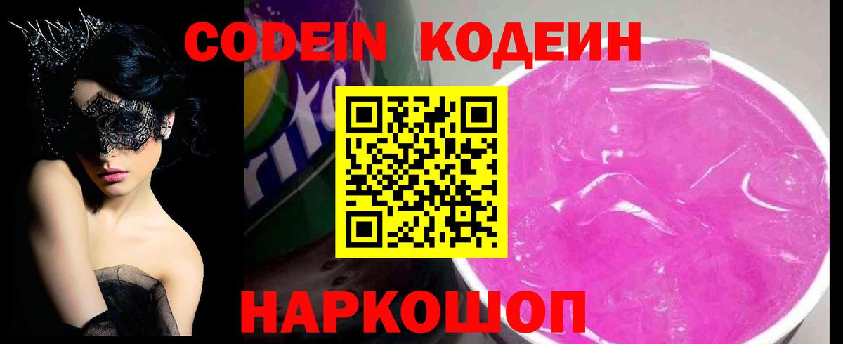Codein напиток Lean (лин)  дарнет шоп  Сафоново  Вход с VPN  Кодеиновый сироп Lean напиток Lean (лин) 