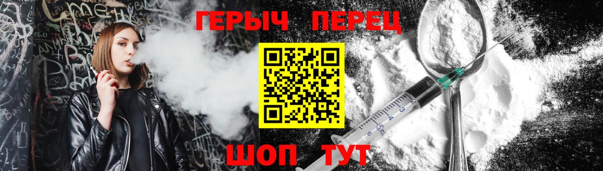 ГЕРОИН белый Сафоново