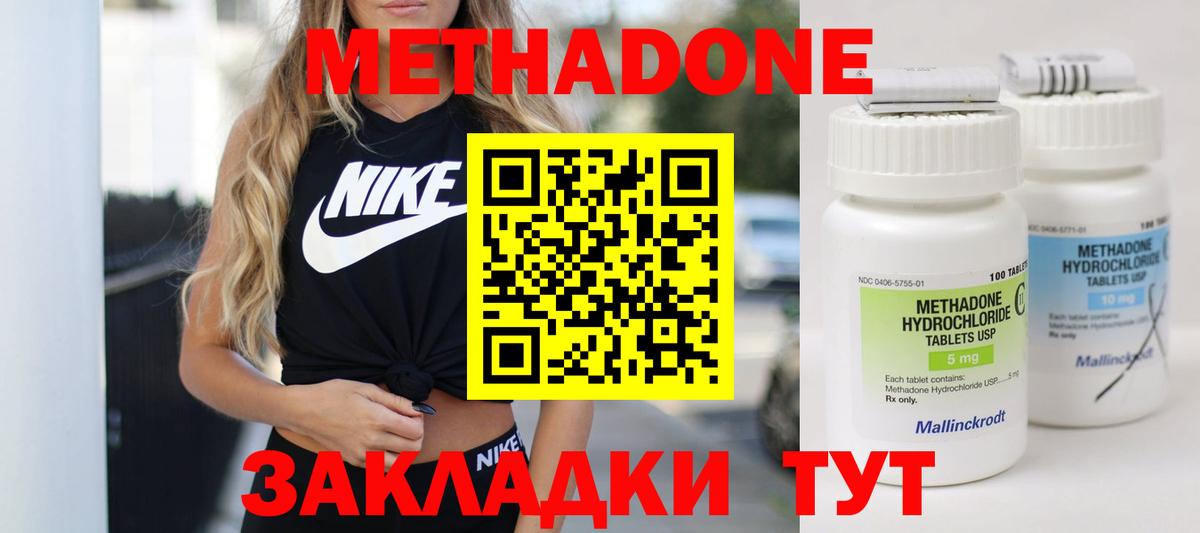 МЕТАДОН мёд Сафоново