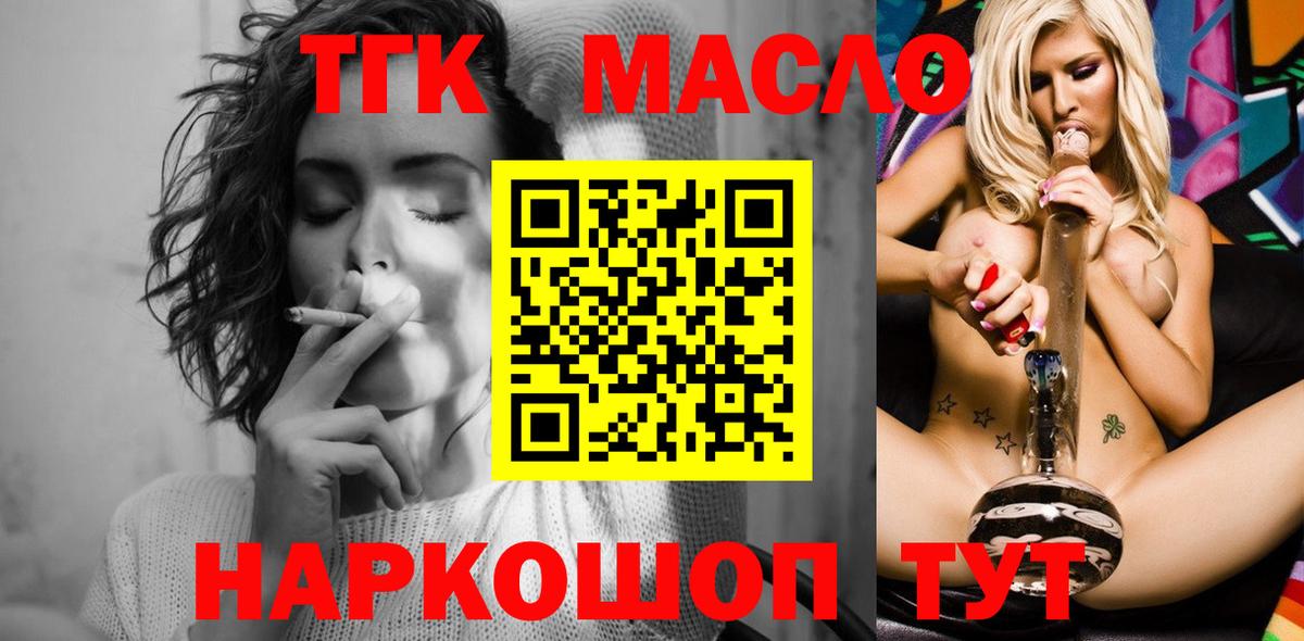 Сафоново  ТГК гашишное масло  ТГК вейп с тгк  Вход с VPN 